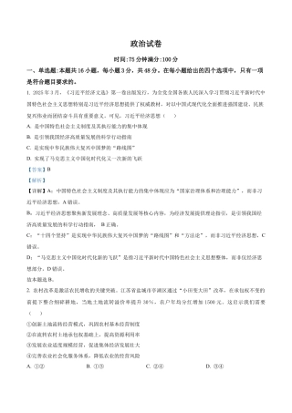 山西省山西大学附属中学校等校2025-2026学年高三上学期10月月考政治试题（解析版）.docx