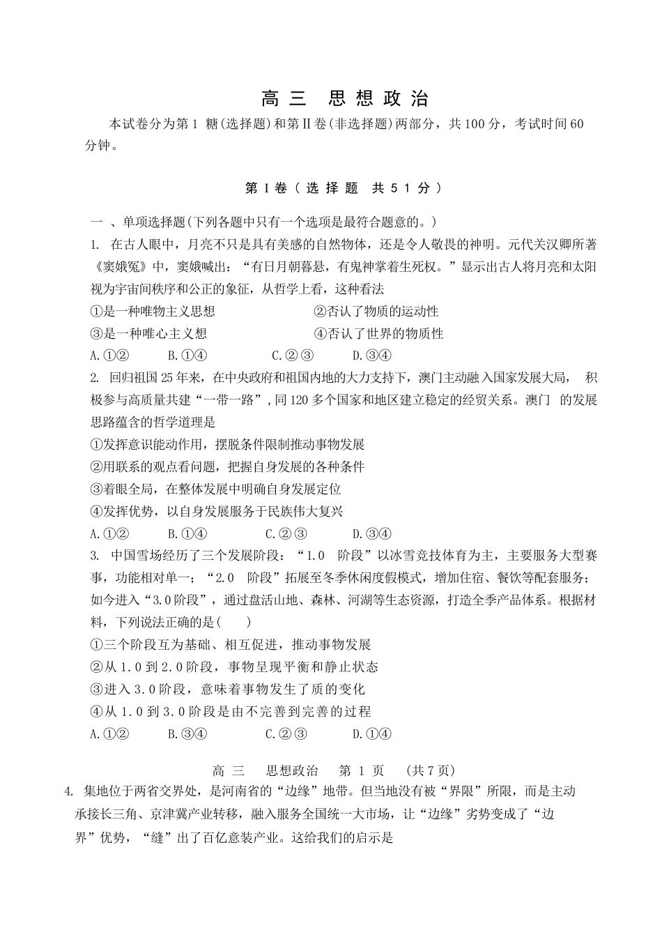 天津市红桥区2025-2026学年高三上学期11月期中考试政治试题.docx_第1页