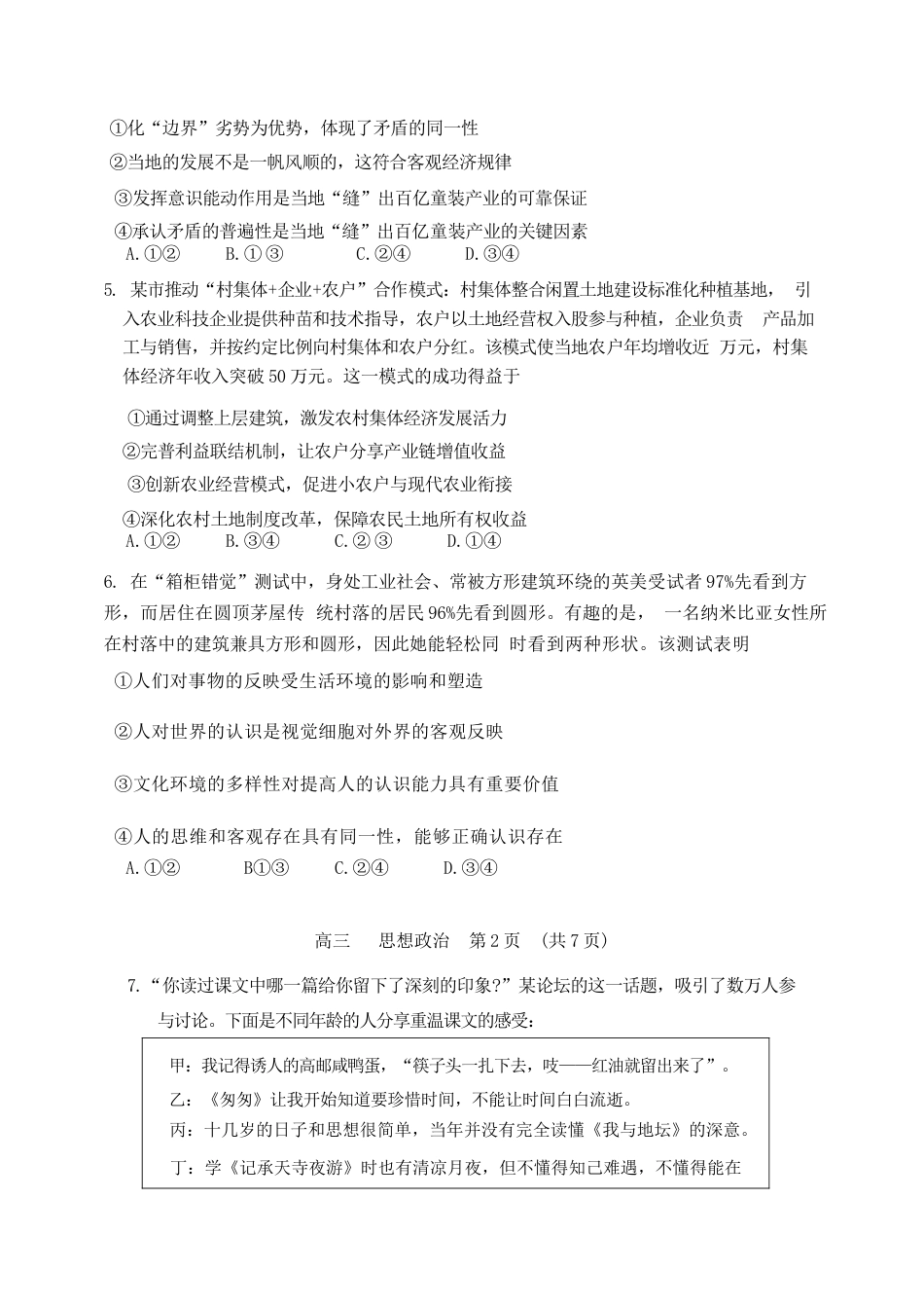 天津市红桥区2025-2026学年高三上学期11月期中考试政治试题.docx_第2页