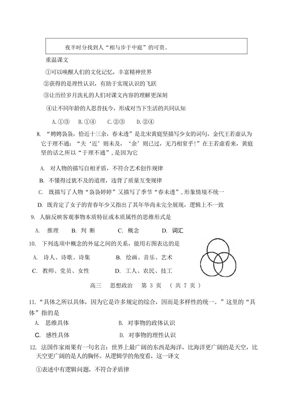 天津市红桥区2025-2026学年高三上学期11月期中考试政治试题.docx_第3页