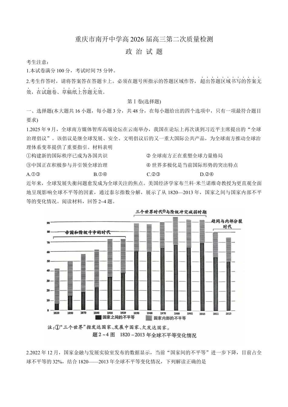 2026届重庆市南开中学高三10月月考政治试卷.docx_第1页