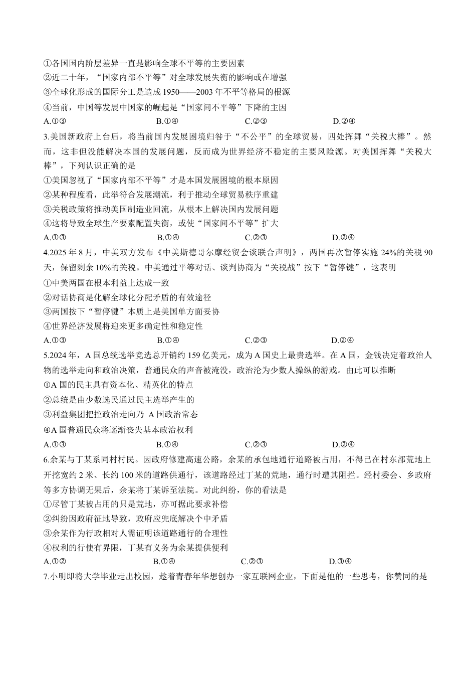 2026届重庆市南开中学高三10月月考政治试卷.docx_第2页