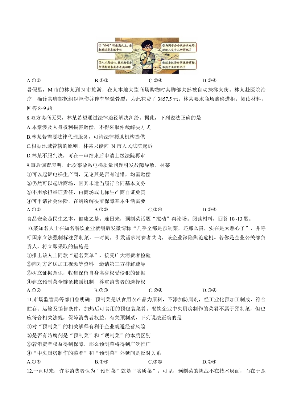 2026届重庆市南开中学高三10月月考政治试卷.docx_第3页