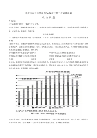 2026届重庆市南开中学高三10月月考政治试卷.docx