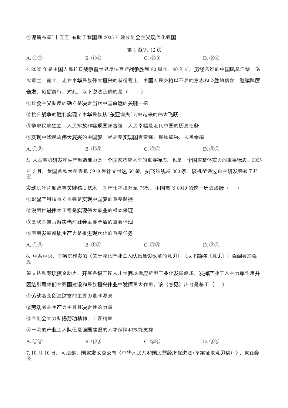 陕西省西安中学2026届高三上学期10月质量检测考试（一）政治.docx_第2页