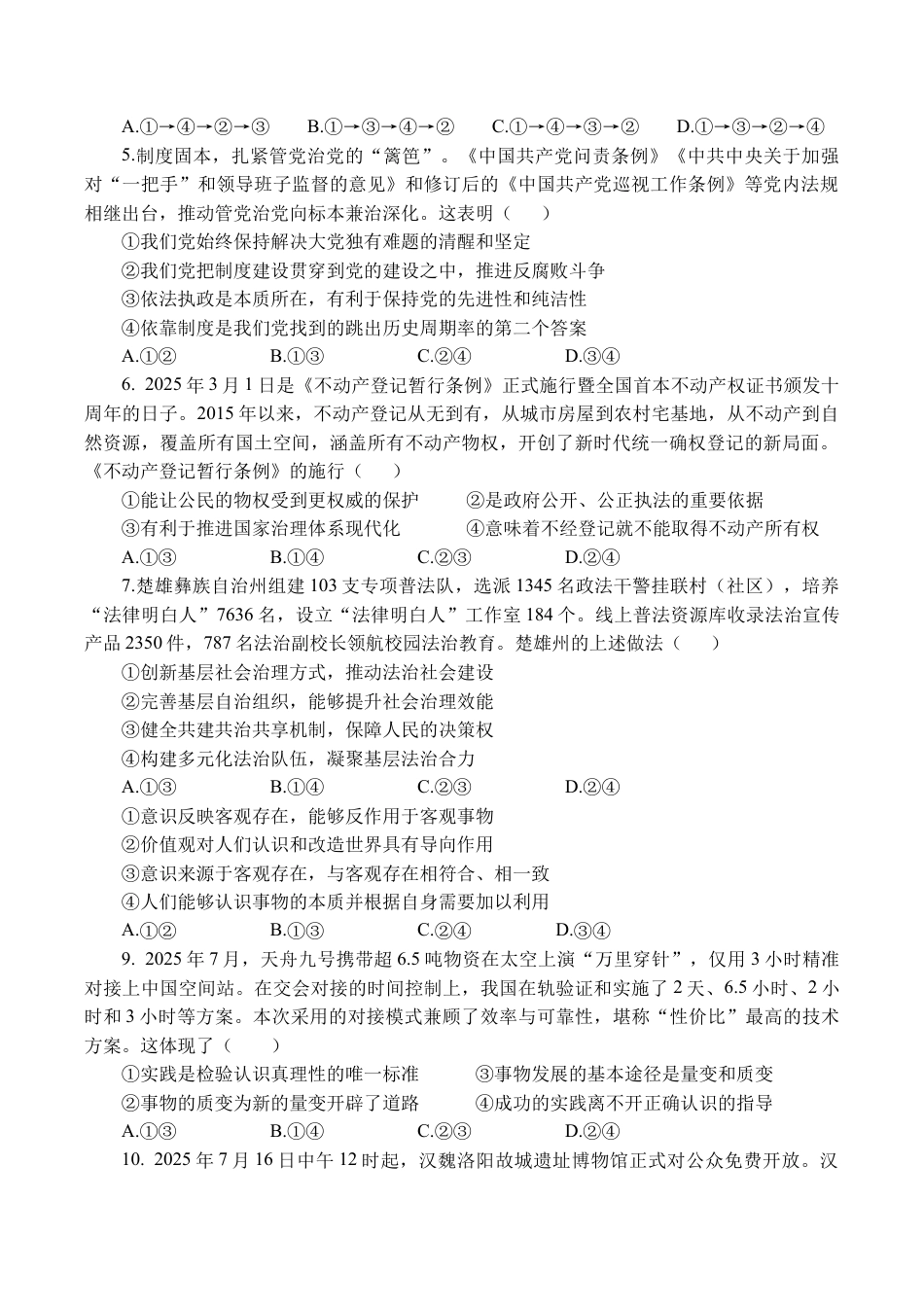 福建省福州市四校联盟2025-2026学年高三上学期期中联考政治试题.docx_第2页