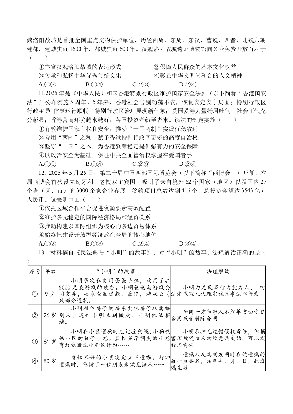 福建省福州市四校联盟2025-2026学年高三上学期期中联考政治试题.docx_第3页