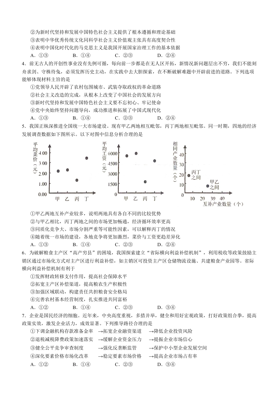 2026届广东省江门市高三上学期调研测试政治试题（A）.docx_第2页