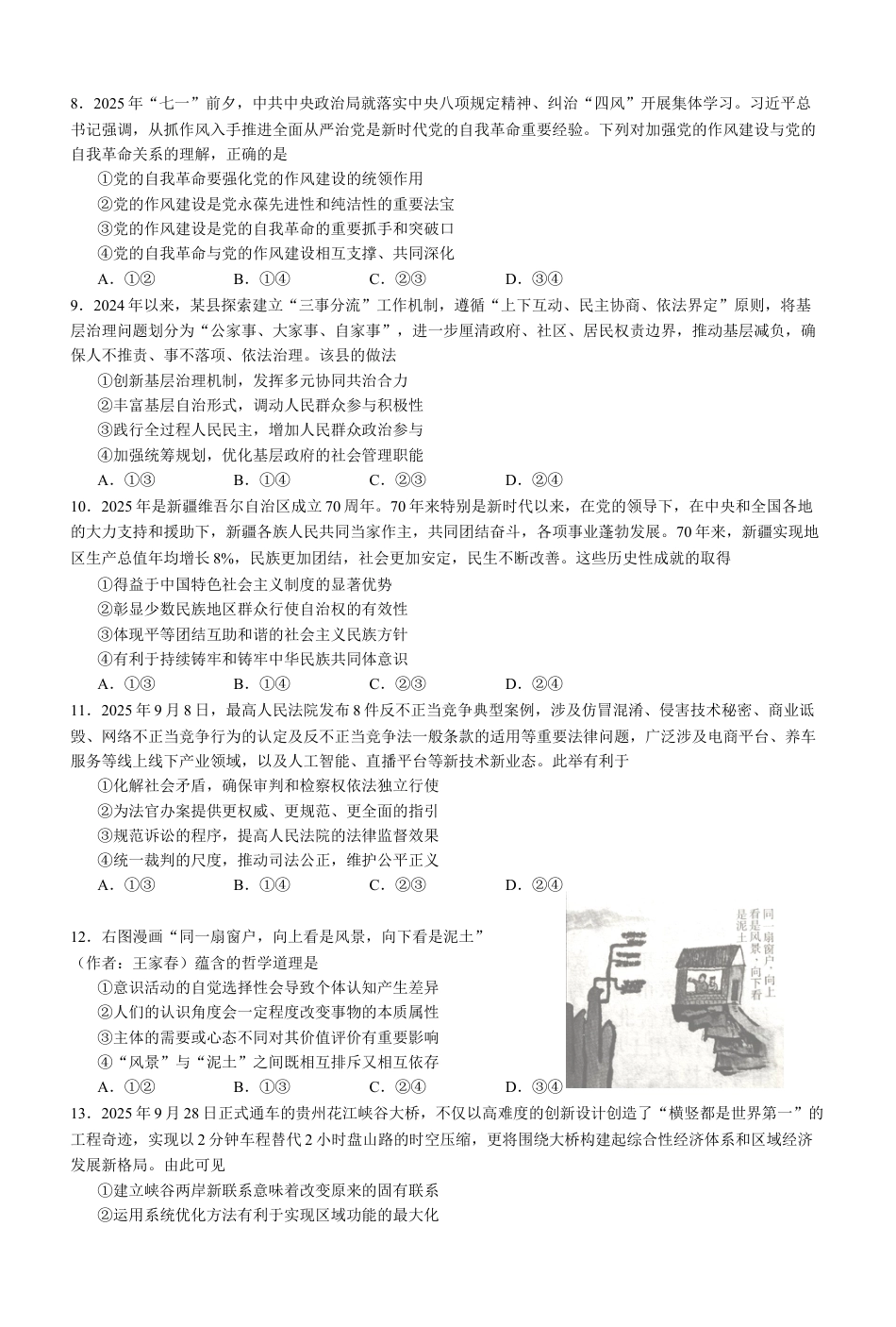 2026届广东省江门市高三上学期调研测试政治试题（A）.docx_第3页