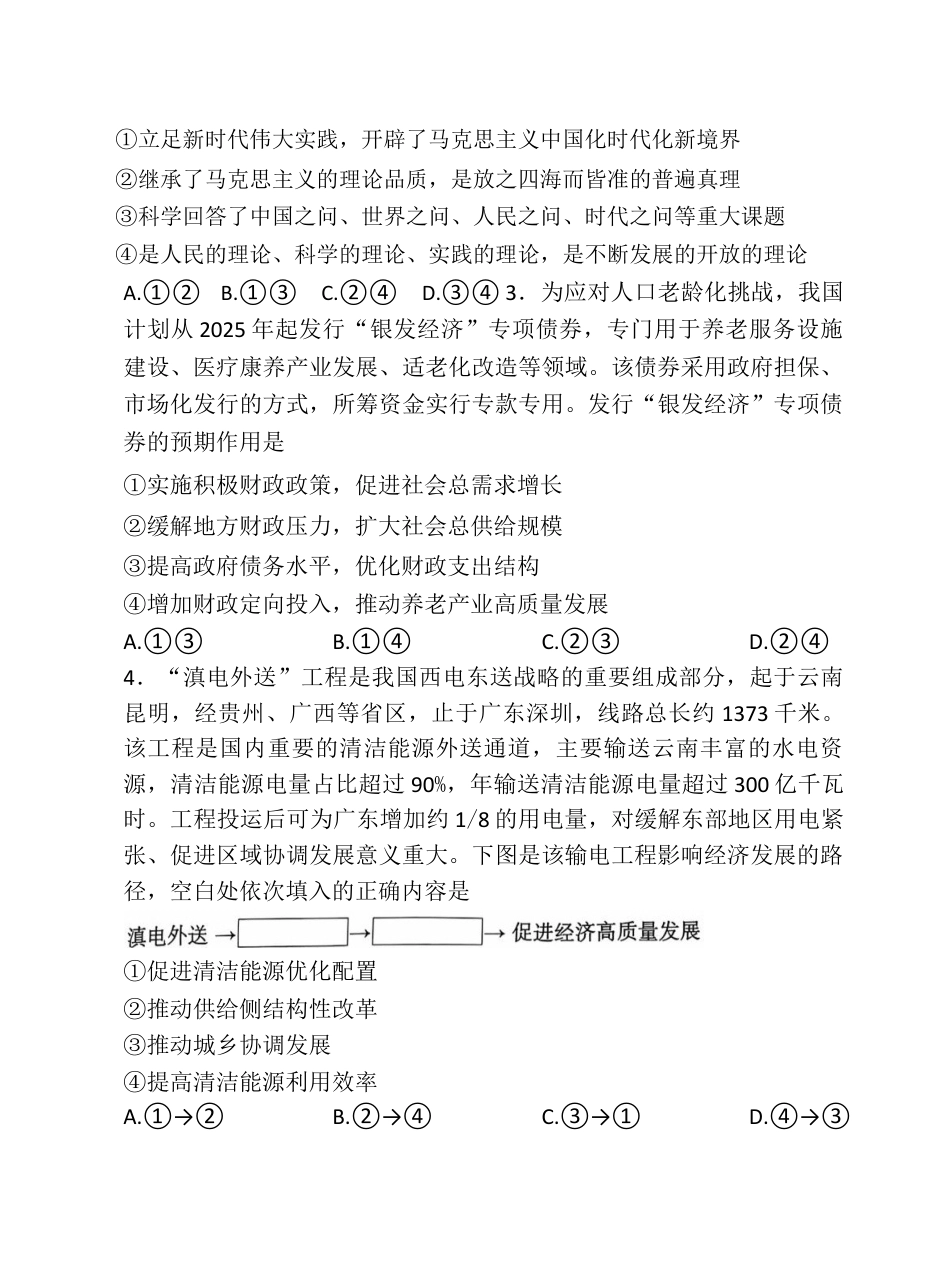 2026届云南省昭通市第一中学等三校高三上学期高考备考实用性联考卷（四）政治试卷（含解析）_试卷.docx_第2页