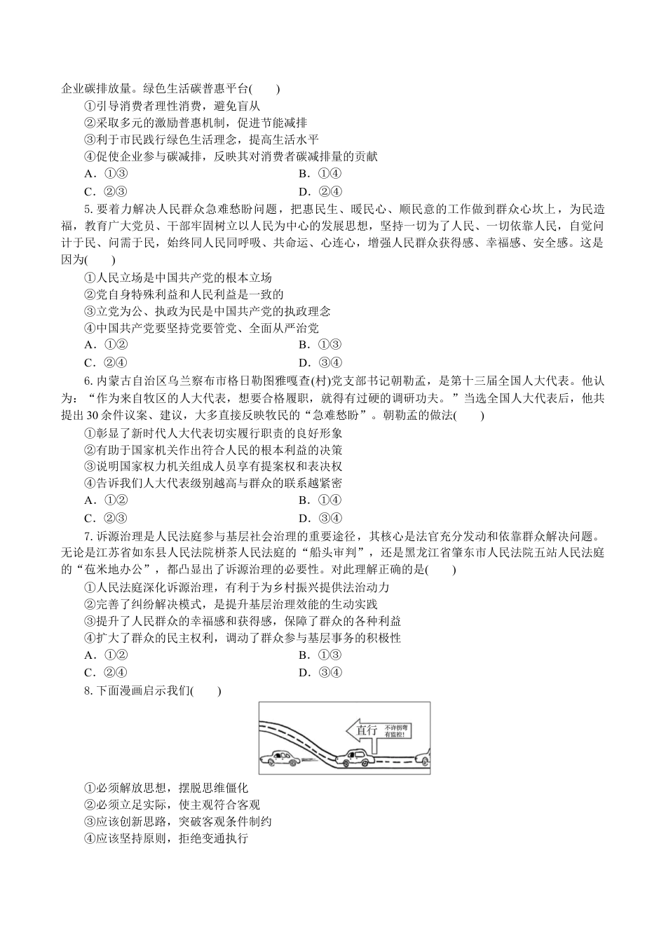 湖北省八校2026届高三上学期一模考试政治试题（含答案）_高三政治试题考试版.docx_第2页