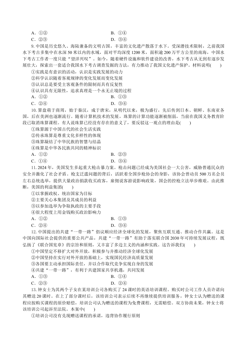 湖北省八校2026届高三上学期一模考试政治试题（含答案）_高三政治试题考试版.docx_第3页