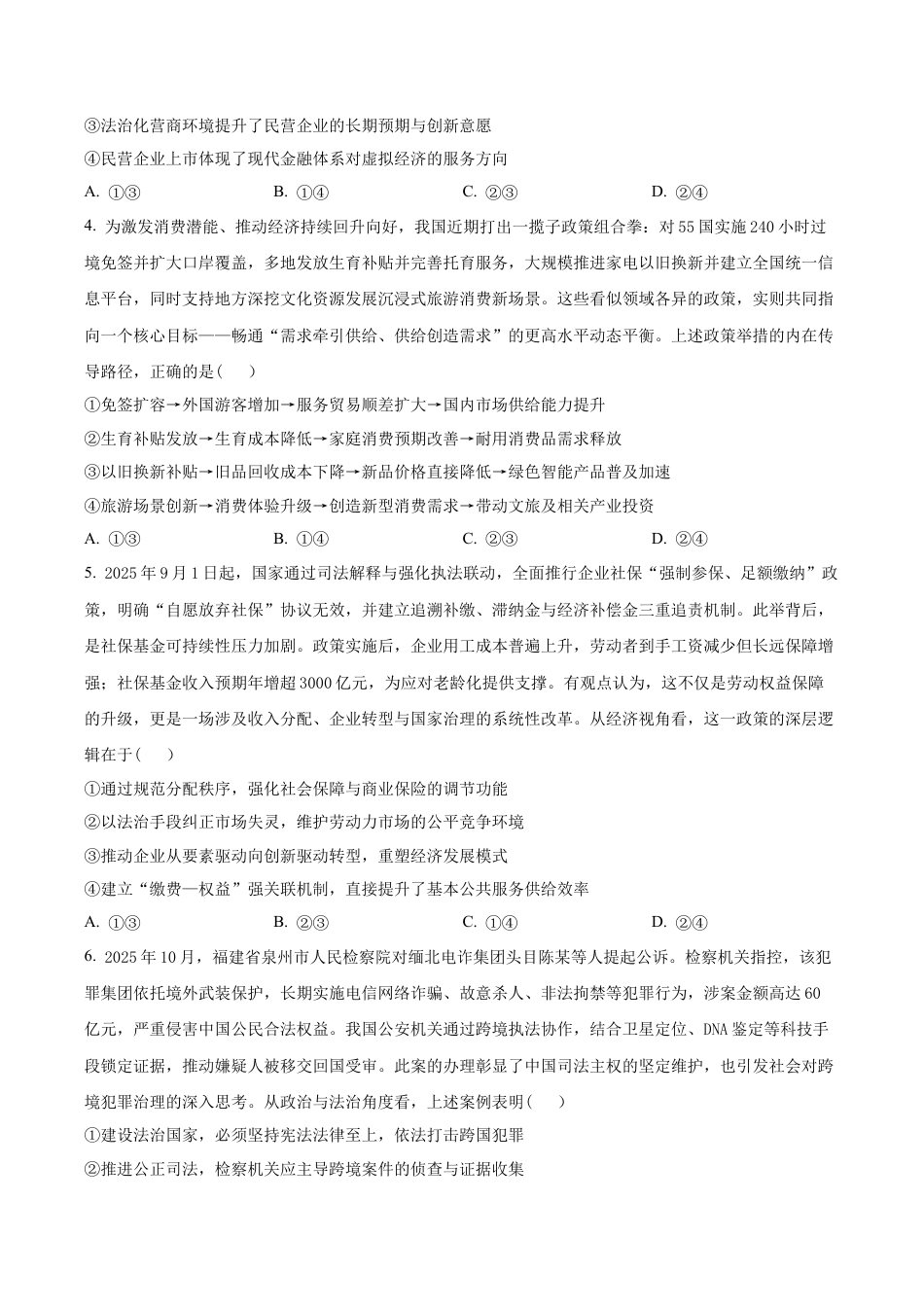 2025-2026学年高三上学期10月月考政治试题（原卷版）.docx_第2页