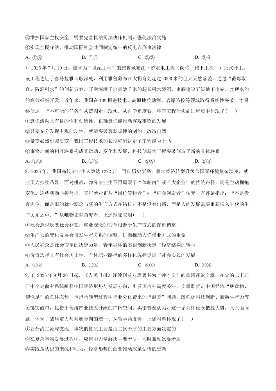 2025-2026学年高三上学期10月月考政治试题（原卷版）.docx_第3页