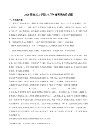 2025-2026学年高三上学期10月月考政治试题（原卷版）.docx