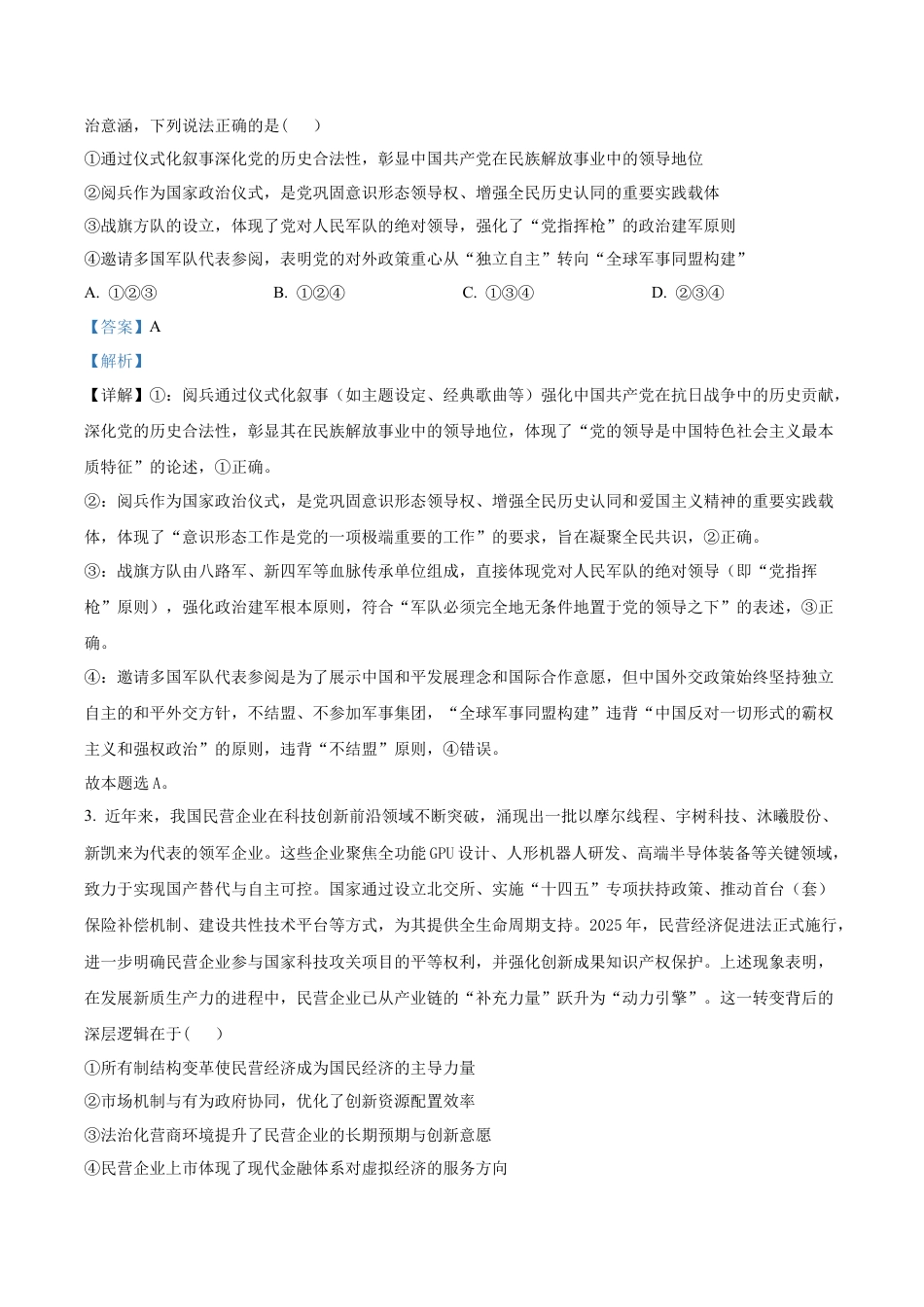 2025-2026学年高三上学期10月月考政治试题（解析版）.docx_第2页