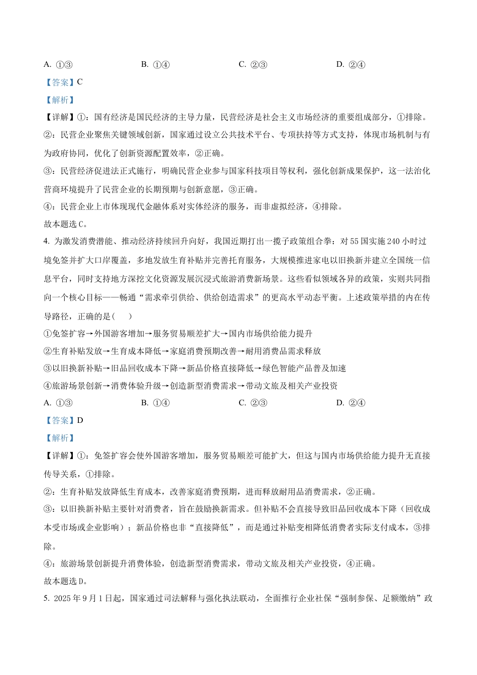 2025-2026学年高三上学期10月月考政治试题（解析版）.docx_第3页