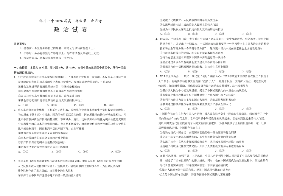 宁夏银川一中2025-2026学年高三上学期第三次月考政治试卷.docx_第1页