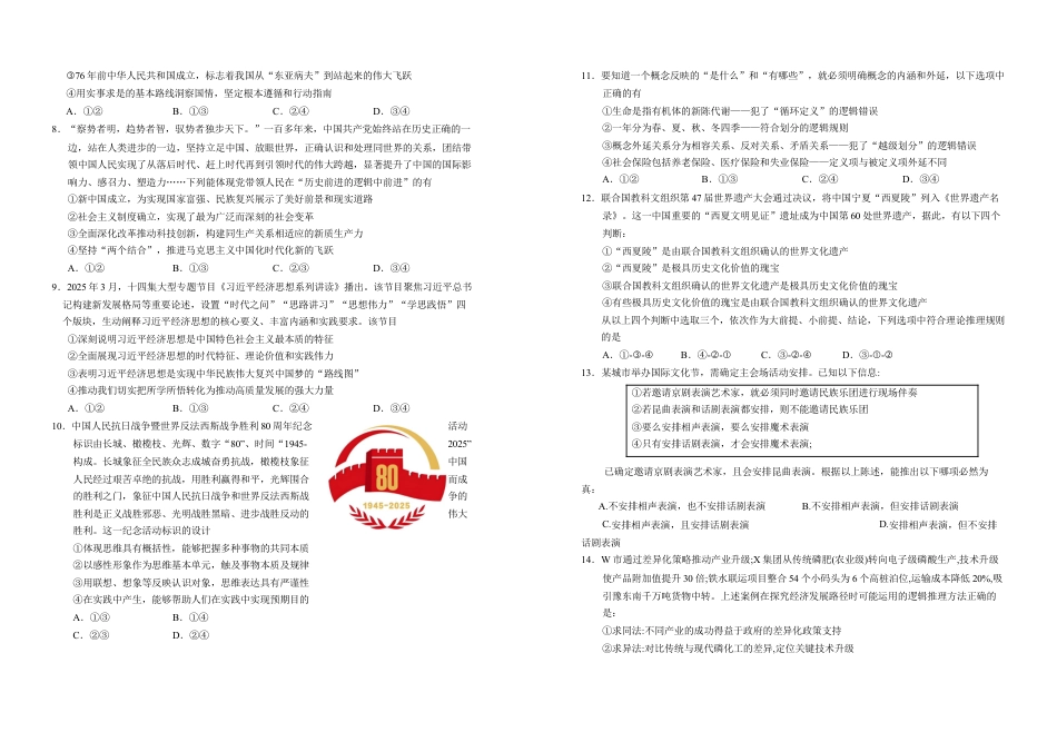 宁夏银川一中2025-2026学年高三上学期第三次月考政治试卷.docx_第2页
