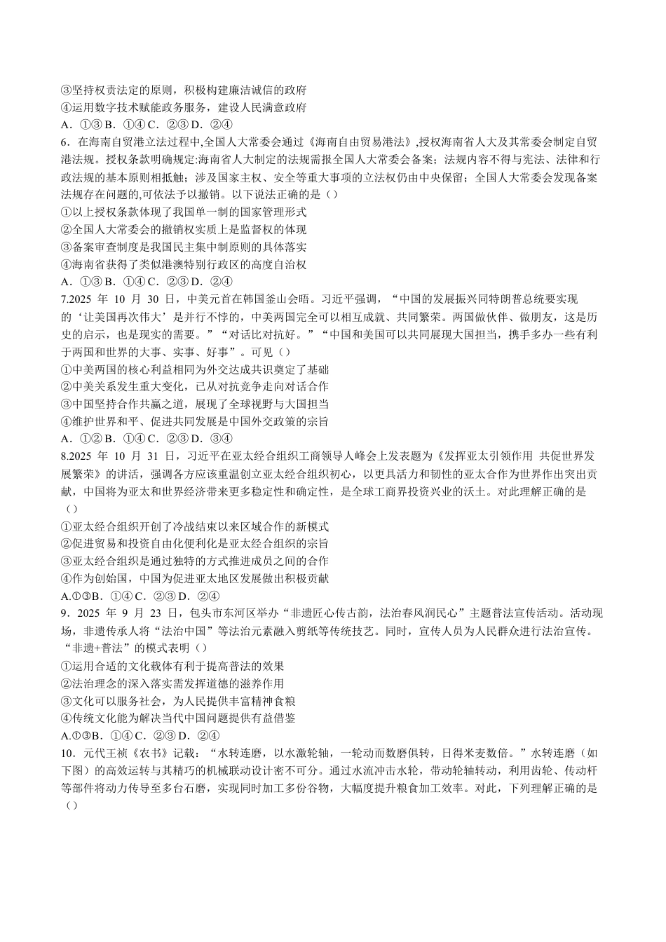 山东师范大学附属中学2025-2026学年高三上学期11月期中考试政治试题.docx_第2页