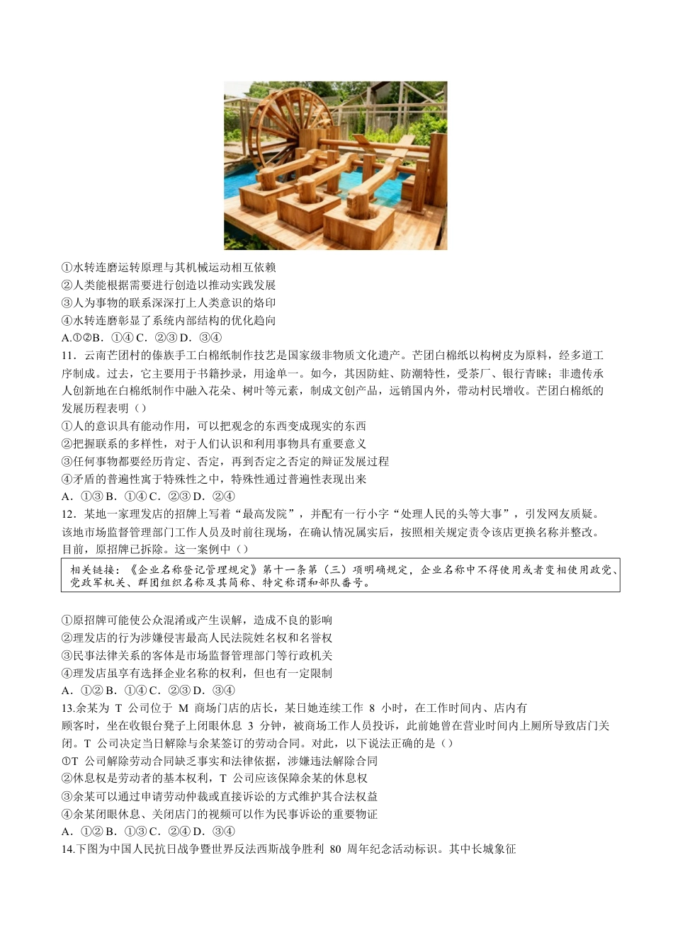 山东师范大学附属中学2025-2026学年高三上学期11月期中考试政治试题.docx_第3页