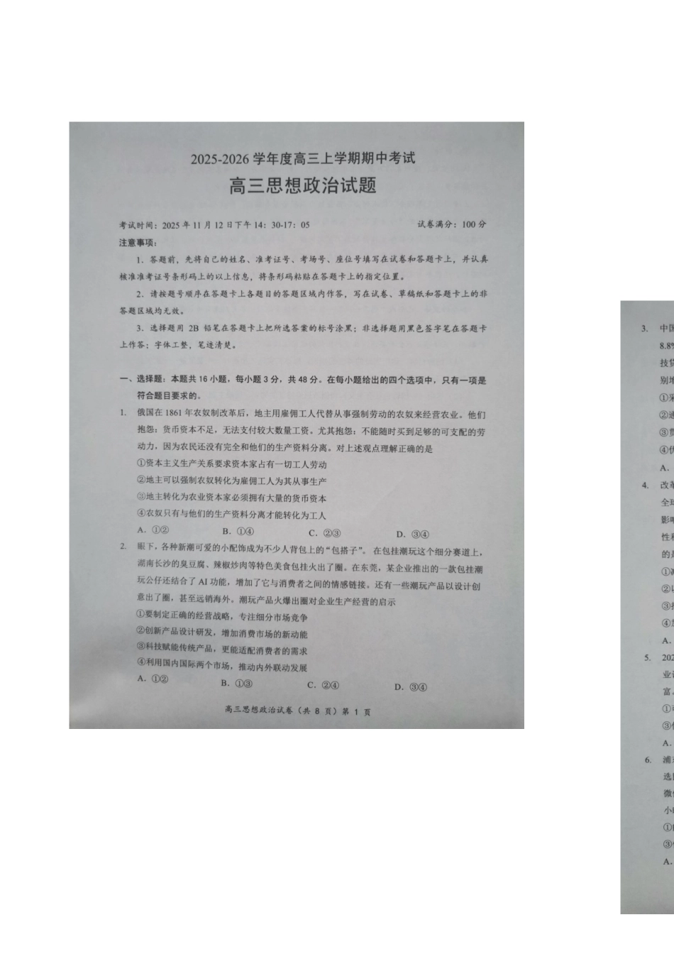 2025-2026学年度湖北省高三上学期期中考试-政治试题.docx_第1页