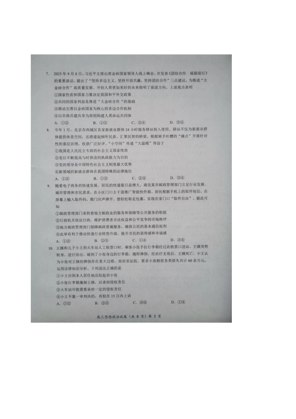 2025-2026学年度湖北省高三上学期期中考试-政治试题.docx_第2页