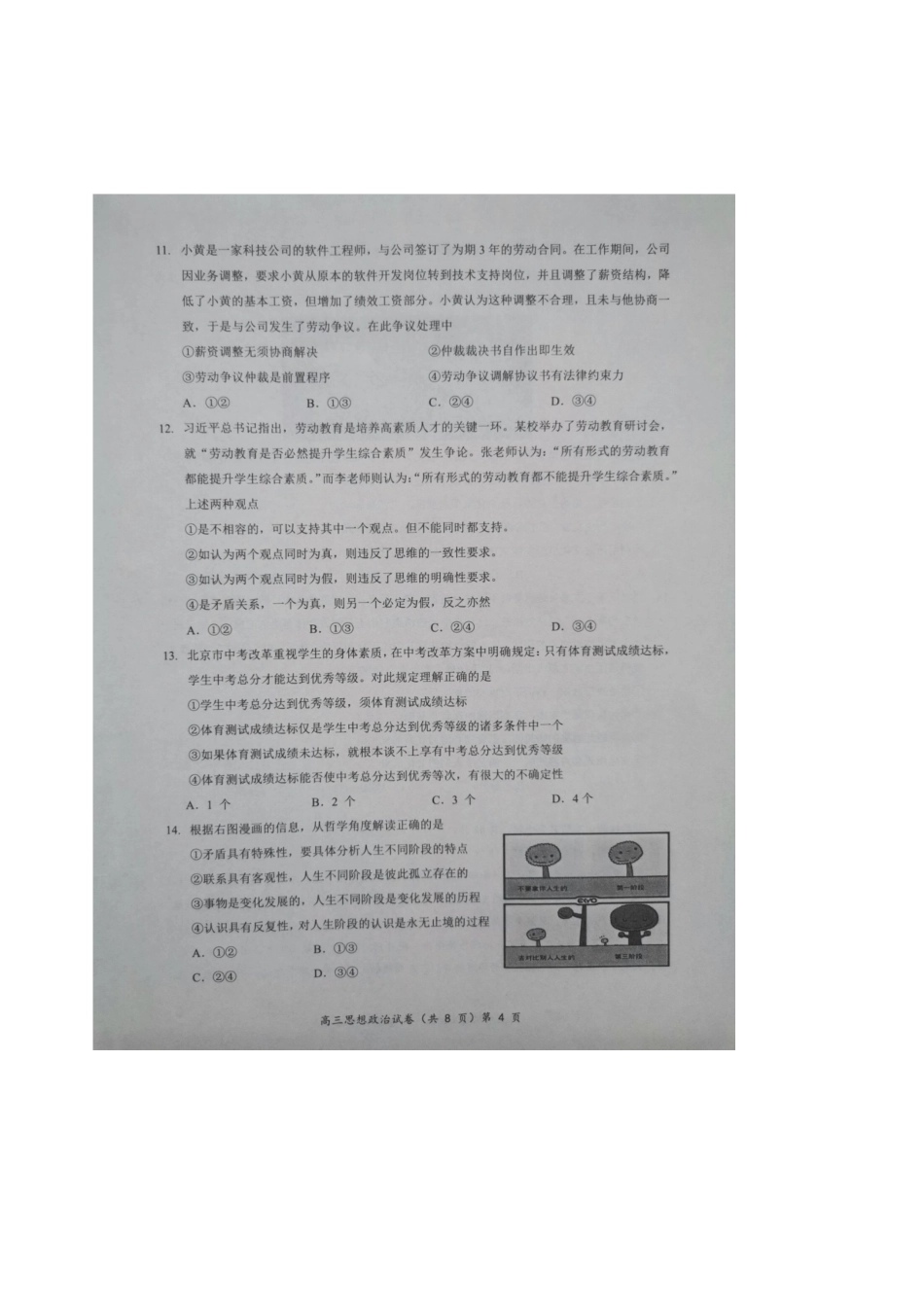 2025-2026学年度湖北省高三上学期期中考试-政治试题.docx_第3页