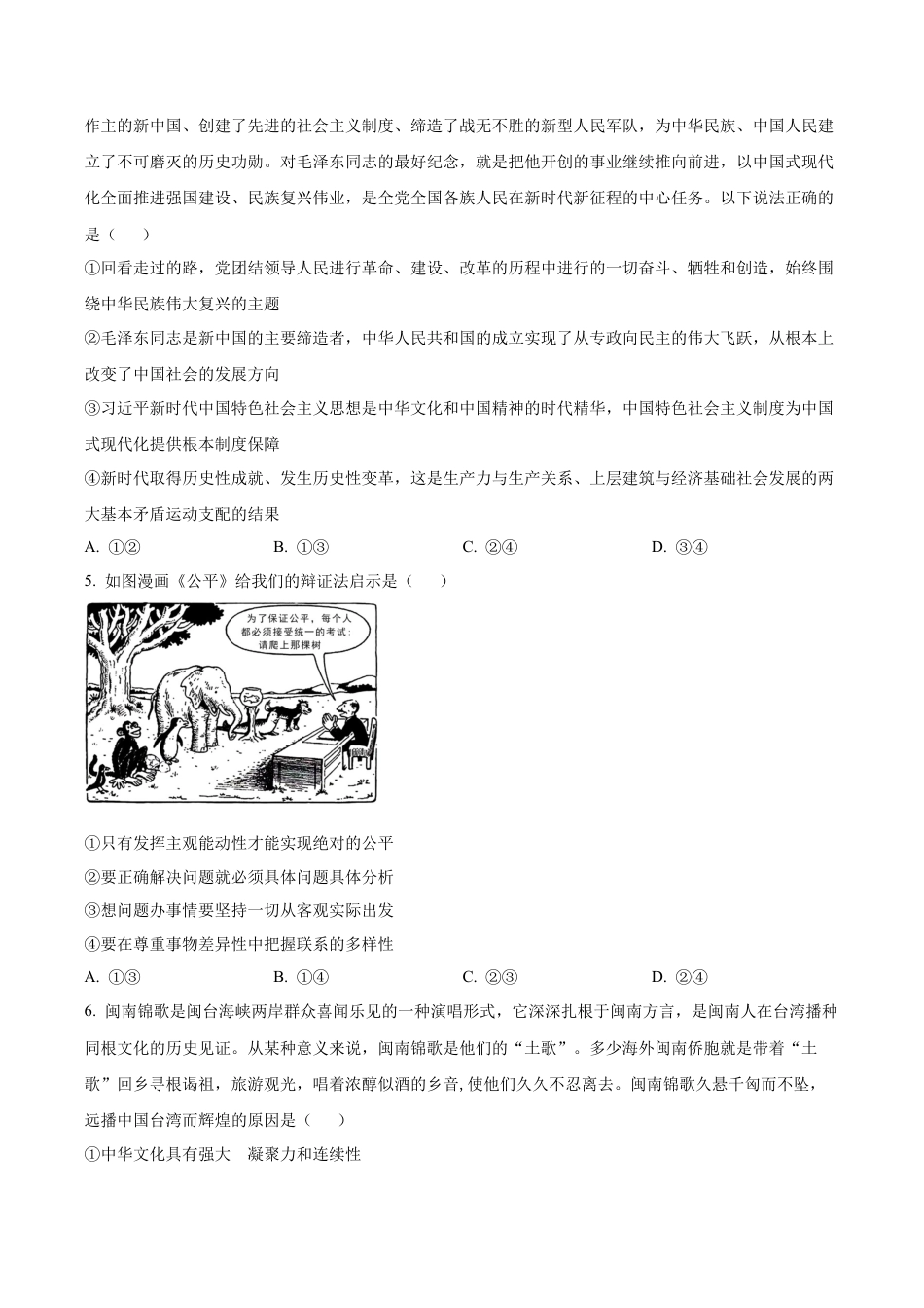 广东省清远市第一中学2025-2026学年高三上学期10月期中考试政治试题（学生版）.docx_第2页