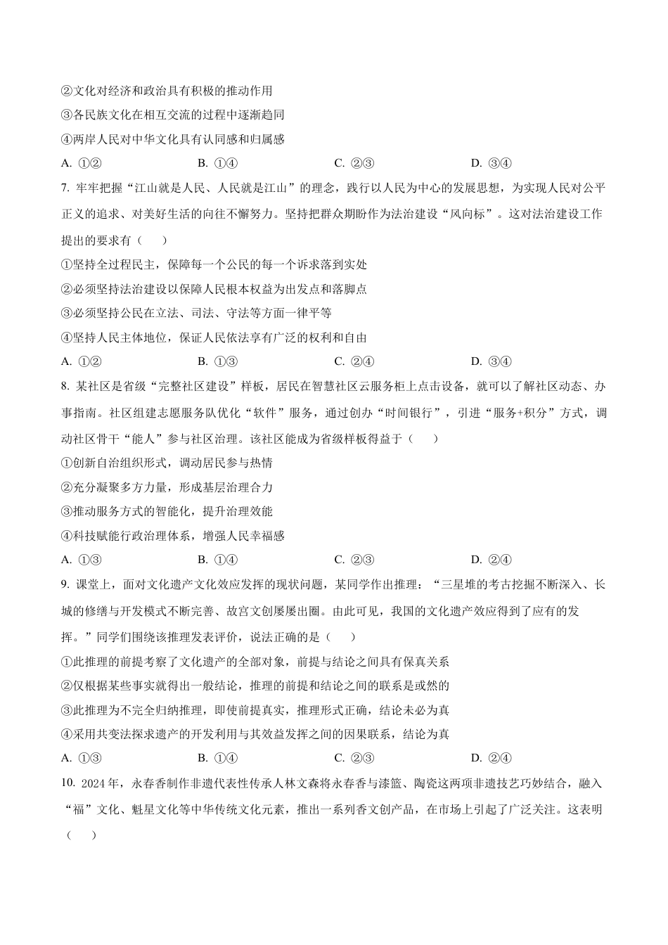 广东省清远市第一中学2025-2026学年高三上学期10月期中考试政治试题（学生版）.docx_第3页