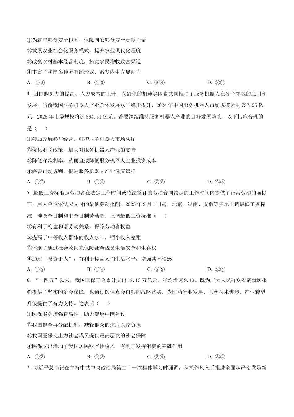 河北省邢台市卓越联盟2025-2026学年高三上学期12月联考政治试题（学生版）.docx_第2页