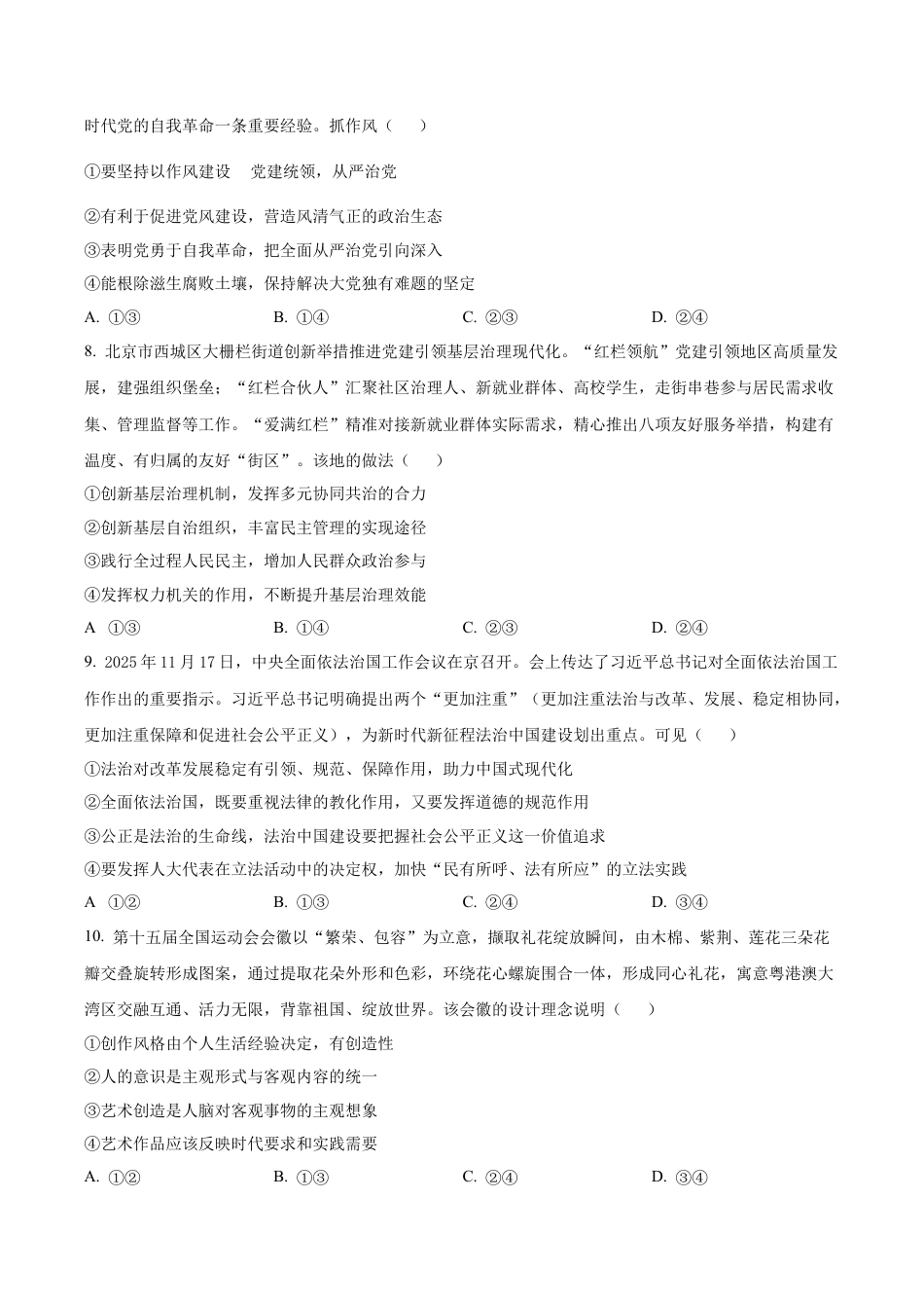 河北省邢台市卓越联盟2025-2026学年高三上学期12月联考政治试题（学生版）.docx_第3页