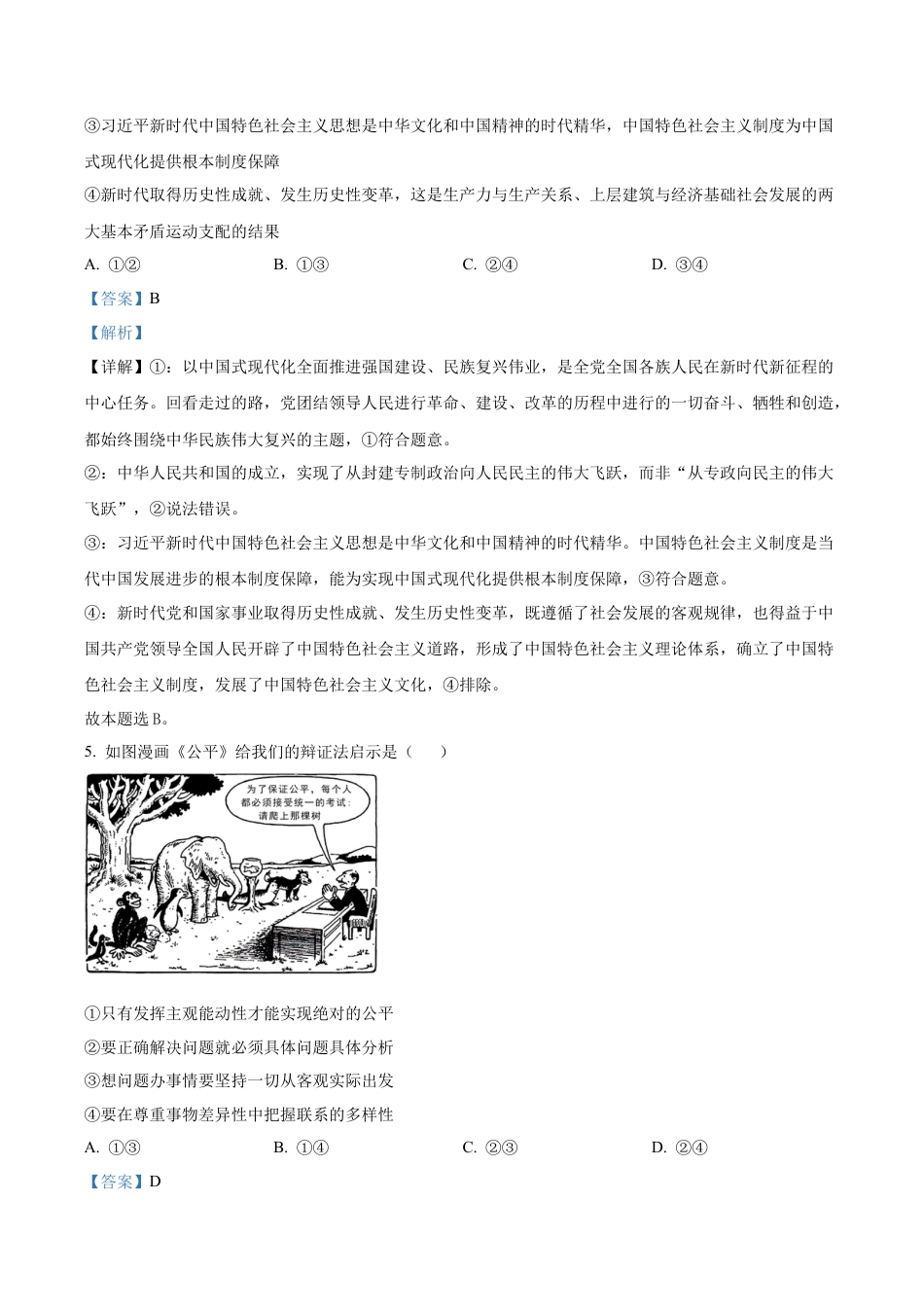广东省清远市第一中学2025-2026学年高三上学期10月期中考试政治试题（解析版）.docx_第3页