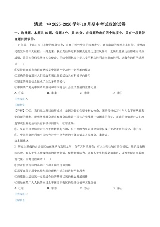 广东省清远市第一中学2025-2026学年高三上学期10月期中考试政治试题（解析版）.docx