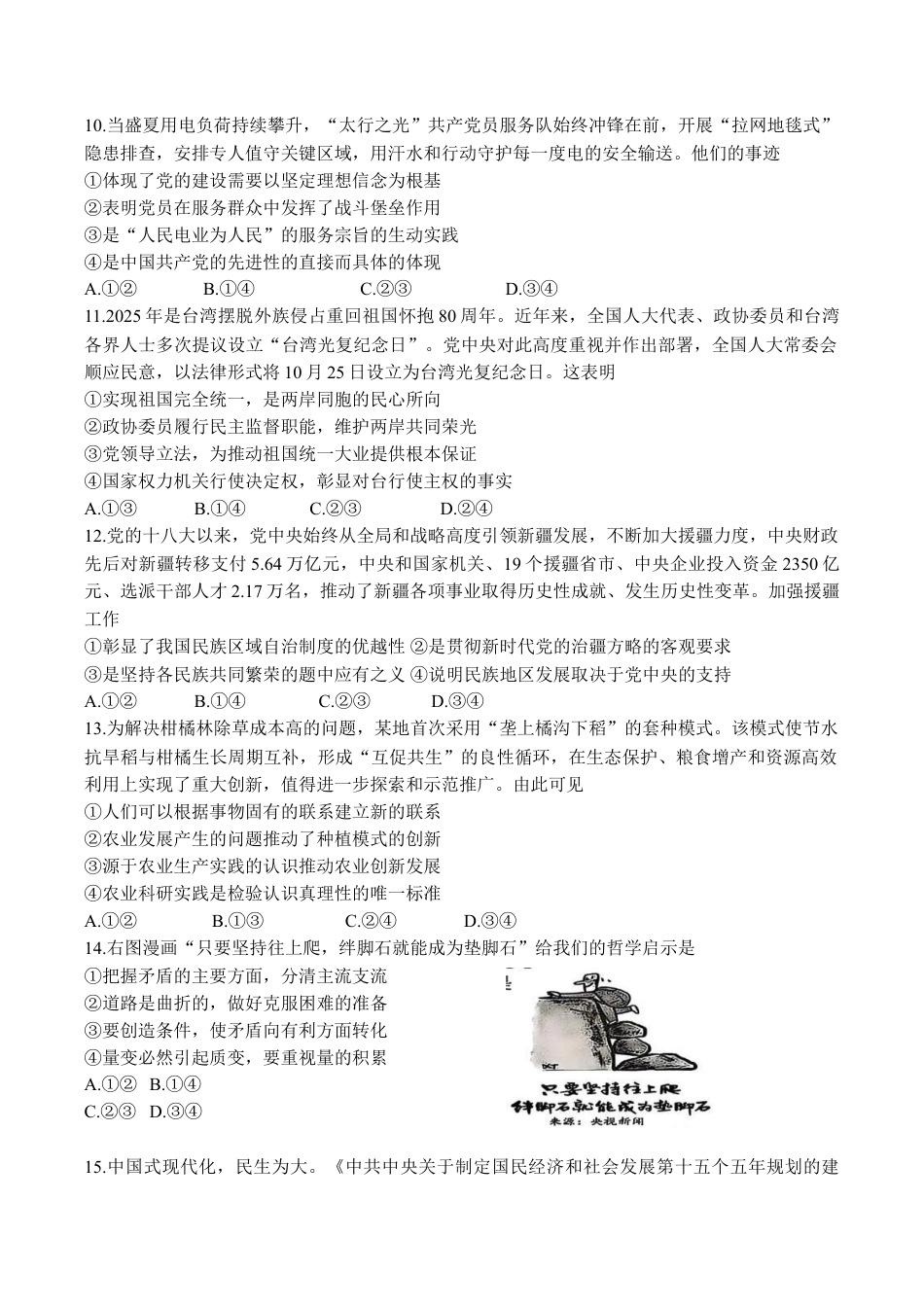 2026届四川省成都市成华区某校高三12月一诊考前模拟政治试题.docx_第3页