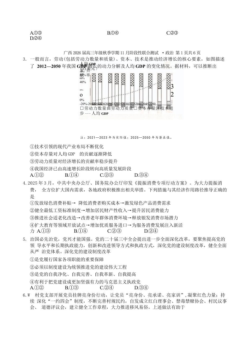 邕衡2025年11月高三联考政治试卷.docx_第2页