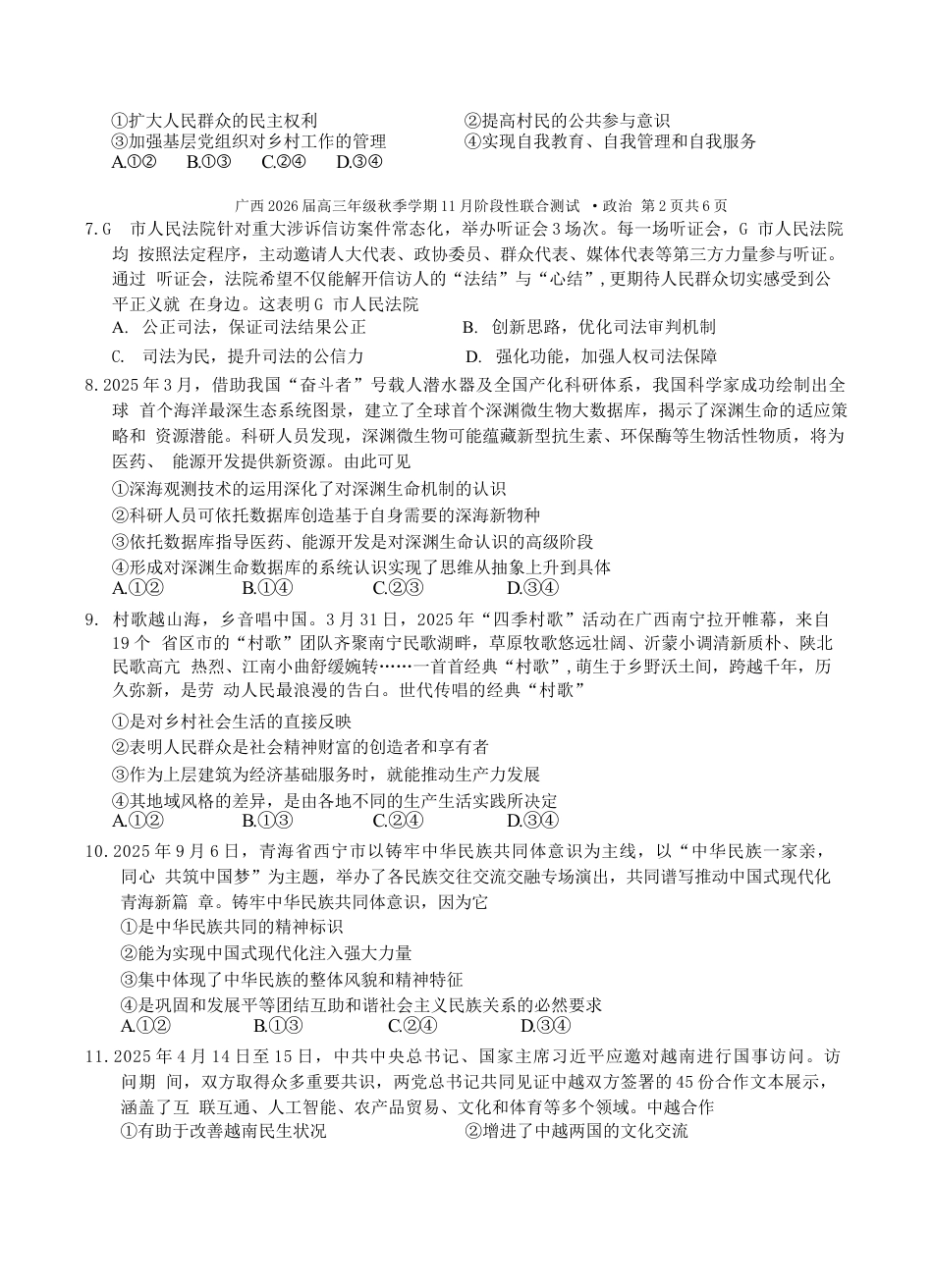 邕衡2025年11月高三联考政治试卷.docx_第3页