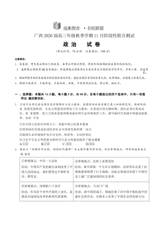 邕衡2025年11月高三联考政治试卷.docx