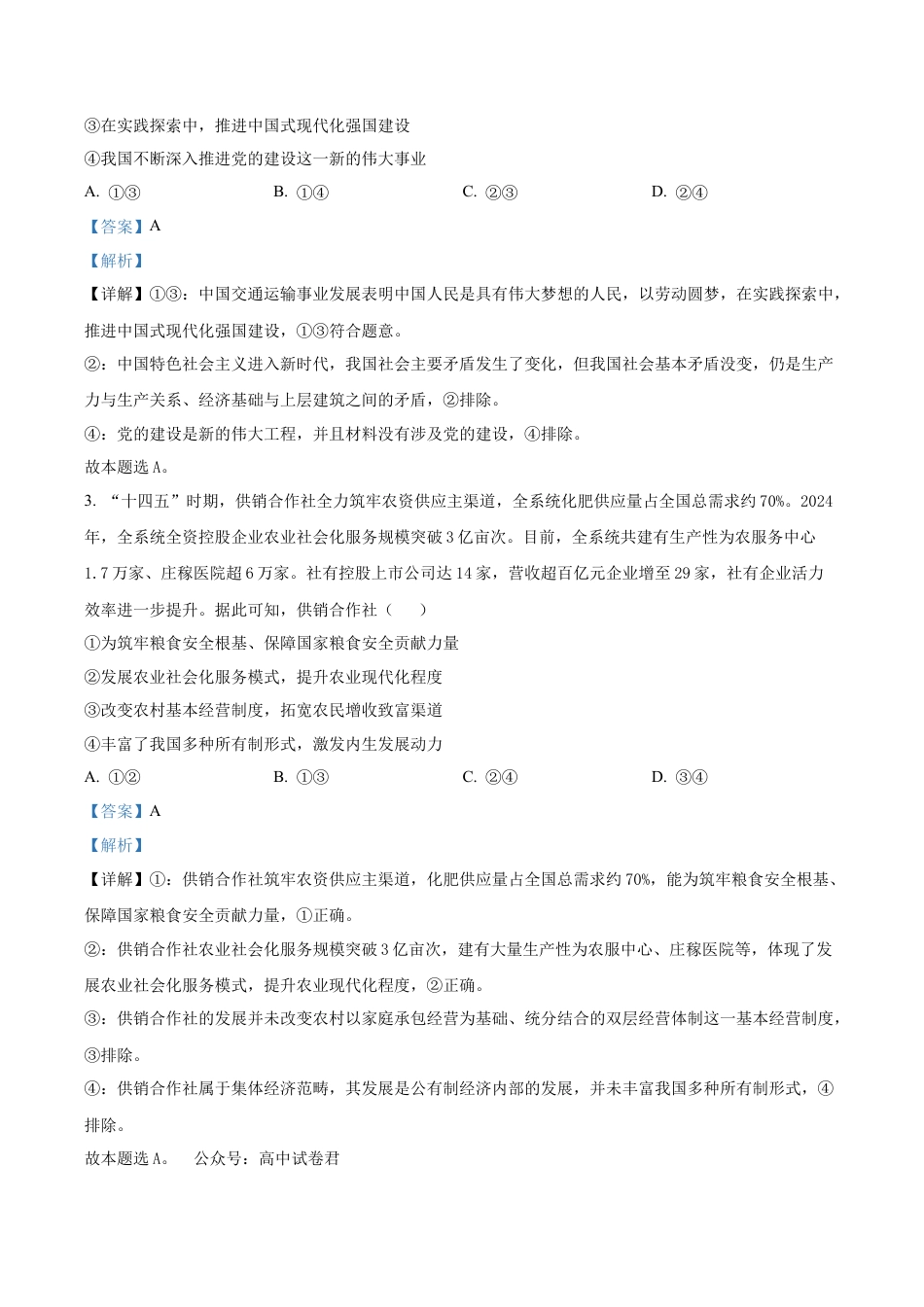 河北省邢台市卓越联盟2025-2026学年高三上学期12月联考政治试题（解析版）.docx_第2页