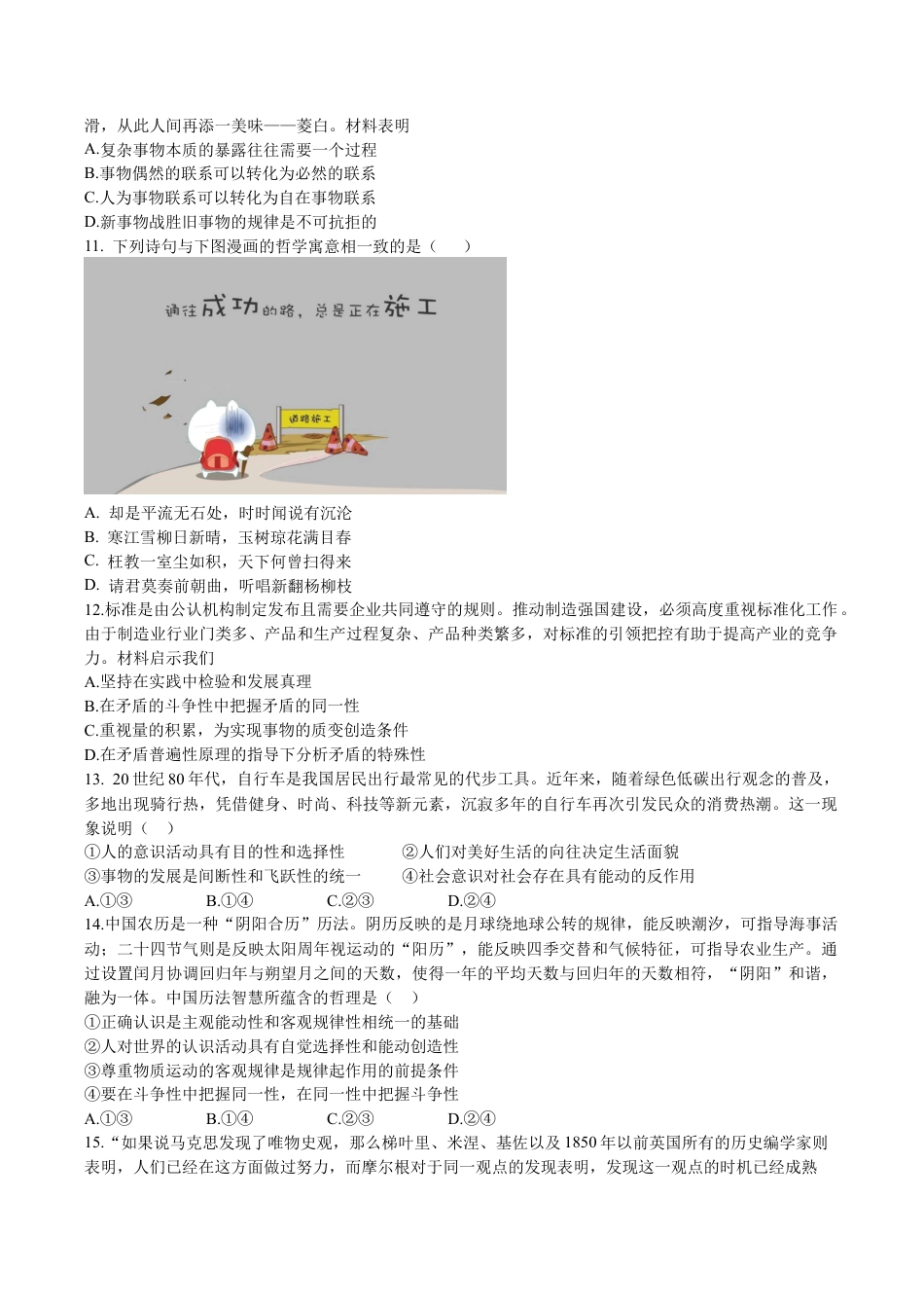 2025年秋学期10月质量调研 高三年级政治试卷.docx_第3页