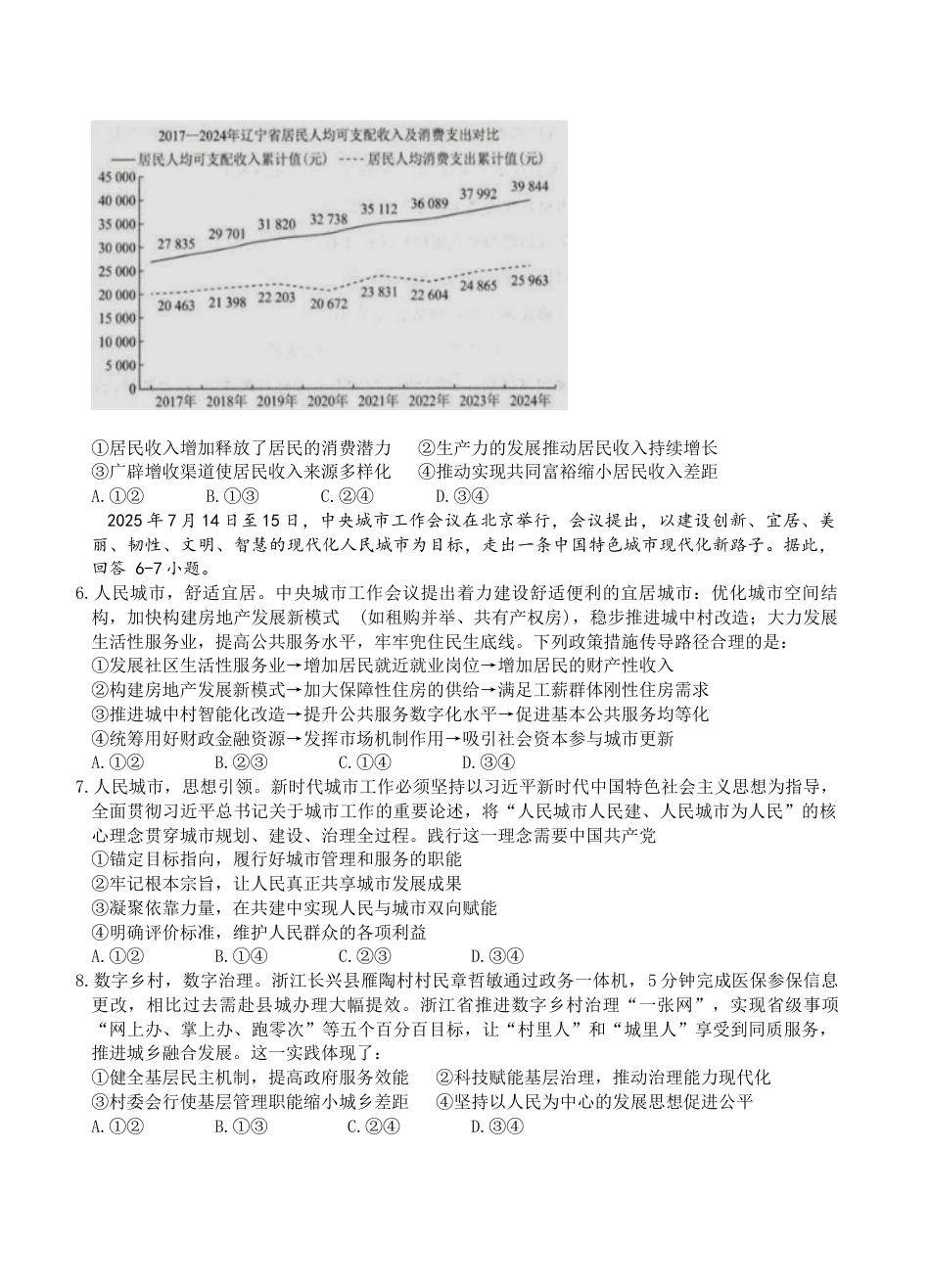 云南省玉溪第一中学2025-2026学年高三上学期期中考试  政治  Word版含答案、答题卡_高三政治期中考试卷.docx_第2页