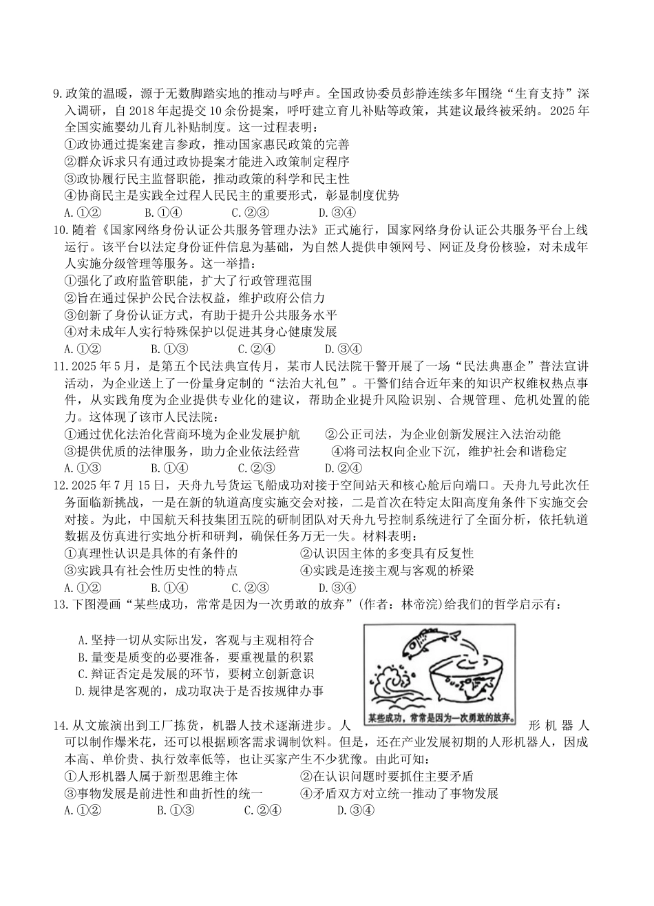 云南省玉溪第一中学2025-2026学年高三上学期期中考试  政治  Word版含答案、答题卡_高三政治期中考试卷.docx_第3页