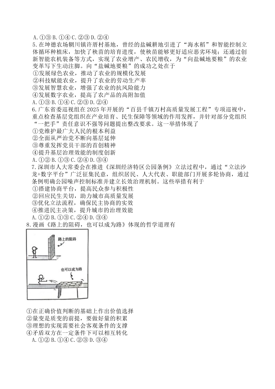 广东省金太阳2026届高三上学期11月联考 （全科）_政治试卷(26-118C)+答案.docx_第2页
