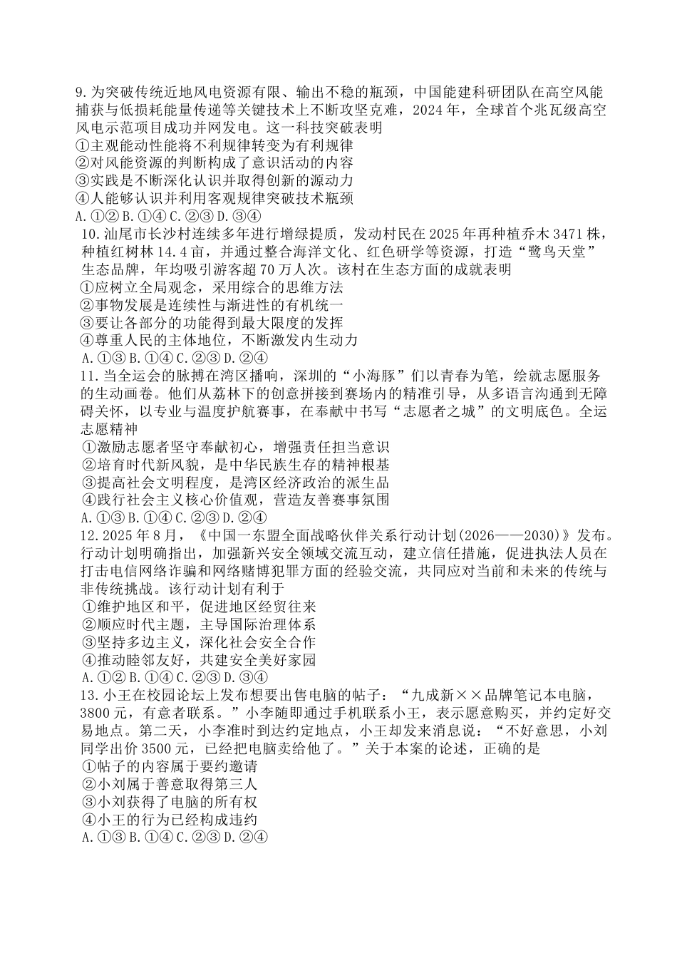 广东省金太阳2026届高三上学期11月联考 （全科）_政治试卷(26-118C)+答案.docx_第3页