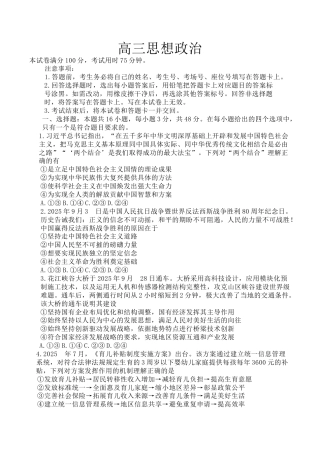 广东省金太阳2026届高三上学期11月联考 （全科）_政治试卷(26-118C)+答案.docx