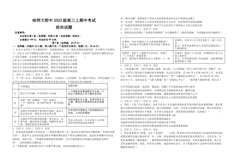黑龙江省哈尔滨师范大学附属中学2025-2026学年高三上学期11月期中考试政治试题（含答案）_政治试题.docx_第1页