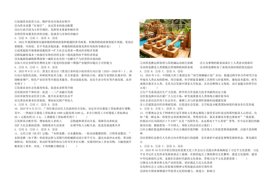 黑龙江省哈尔滨师范大学附属中学2025-2026学年高三上学期11月期中考试政治试题（含答案）_政治试题.docx_第2页