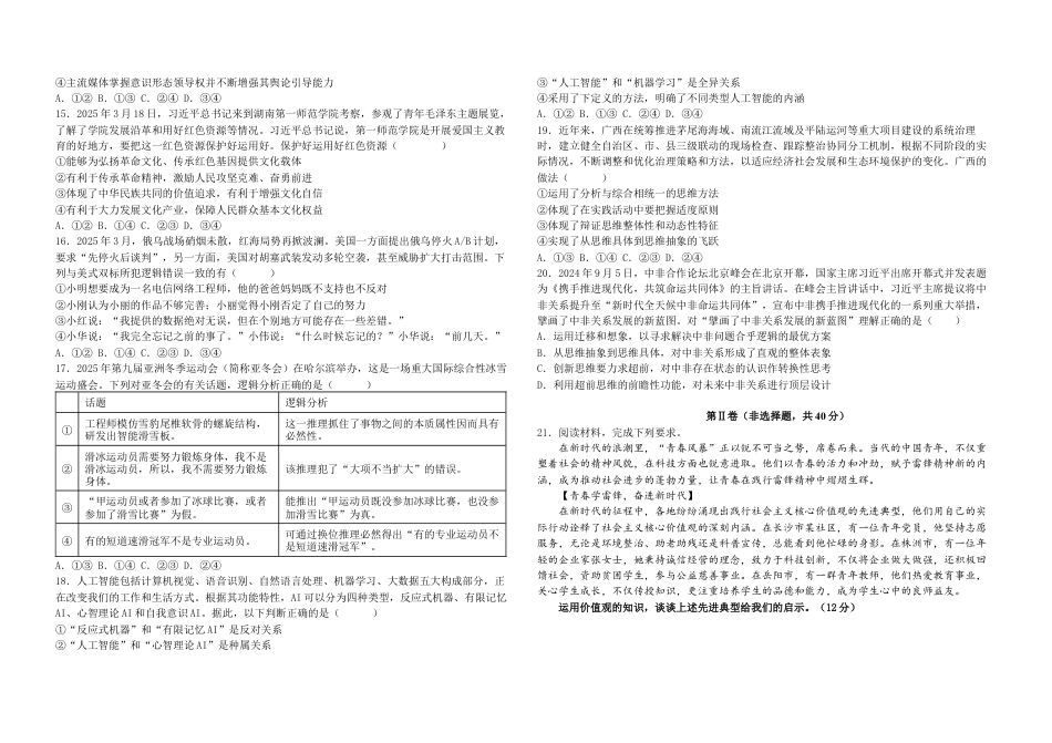黑龙江省哈尔滨师范大学附属中学2025-2026学年高三上学期11月期中考试政治试题（含答案）_政治试题.docx_第3页
