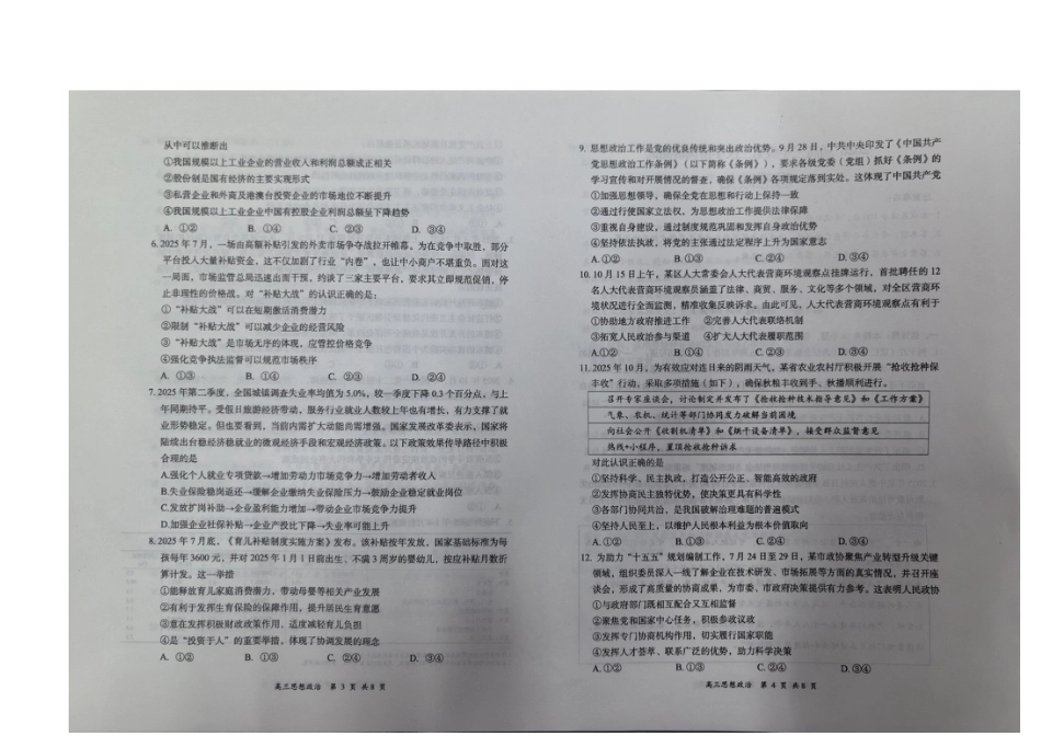 山西省大同市部分学校2025-2026学年高三上学期11月期中考试政治试题.docx_第2页