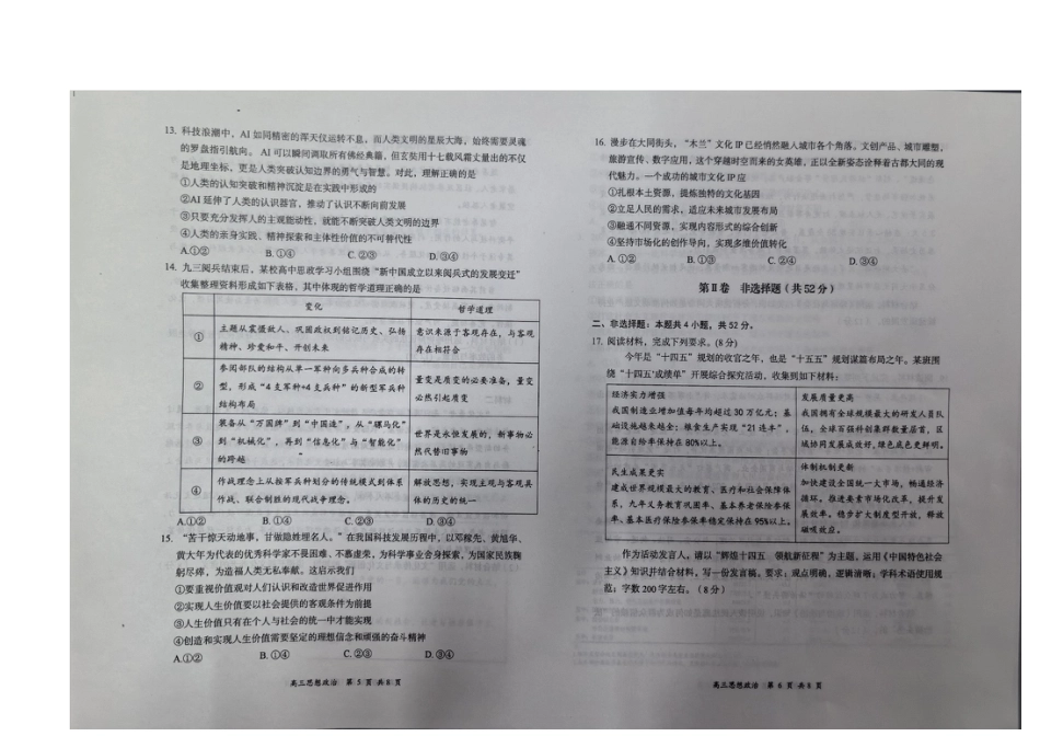 山西省大同市部分学校2025-2026学年高三上学期11月期中考试政治试题.docx_第3页